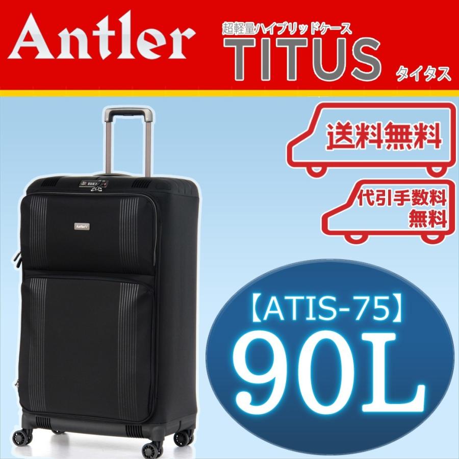 アントラー スーツケース タイタス Antler Atis 75 90l 75cm サンコー鞄 Atis 75 1709 はろーnetwork 通販 Yahoo ショッピング