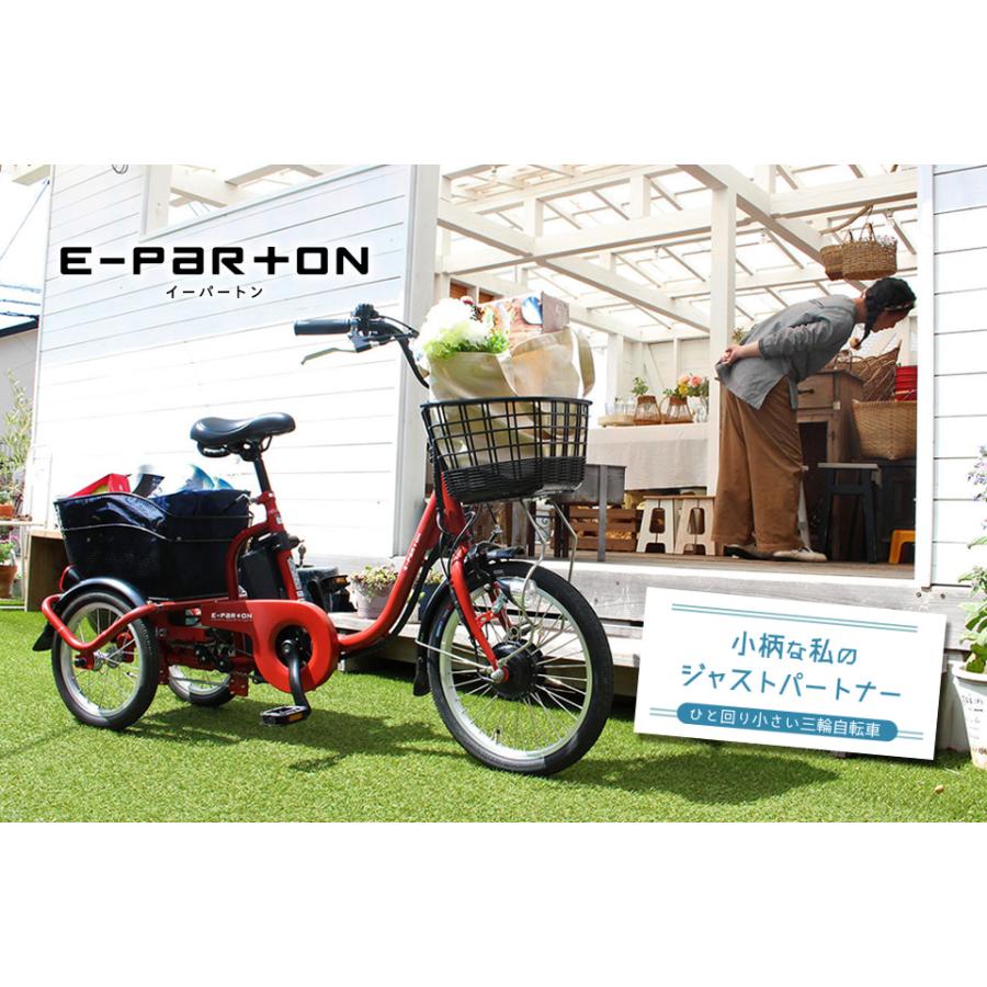 カイホウジャパン 電動三輪自転車 アシラクプチ BEPN18 ミムゴ 組立サービス付 BEPN18 BEPN18-WH 3輪自転車 電動三輪自転車