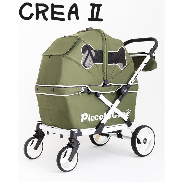 クレアツー 大型犬用 大型犬 ピッコロカーネ CREA 2 クレア ピッコロ