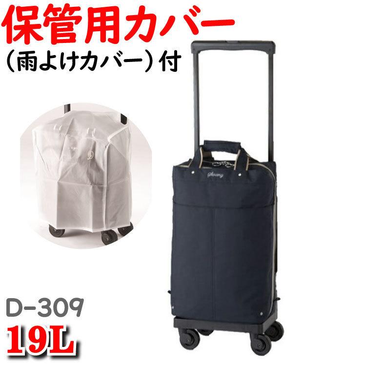 レインカバー 保管用カバー セット スワニー キャリーバッグ ウォーキング のお供に おすすめ ストッパー付き 4輪 座面付き D 309 L21 プレーネ2 椅子付き D 309c はろーnetwork 通販 Yahoo ショッピング