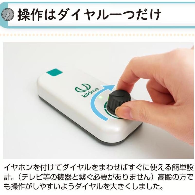 集音器 キキモ kikimo 高齢者 使いやすい 集音機 オシャレ おすすめ 助