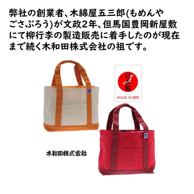 木綿屋五三郎 帆布 トートバッグ 日本製 メンズ 鞄 かばん バッグ 4974