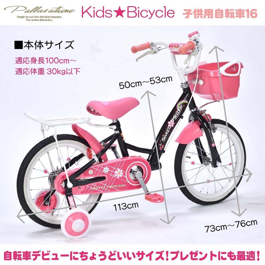 子供用自転車 16インチ かわいい自転車 スウィートメロディー 子供用自転車 16インチ かわいい自転車 スウィートメロディー