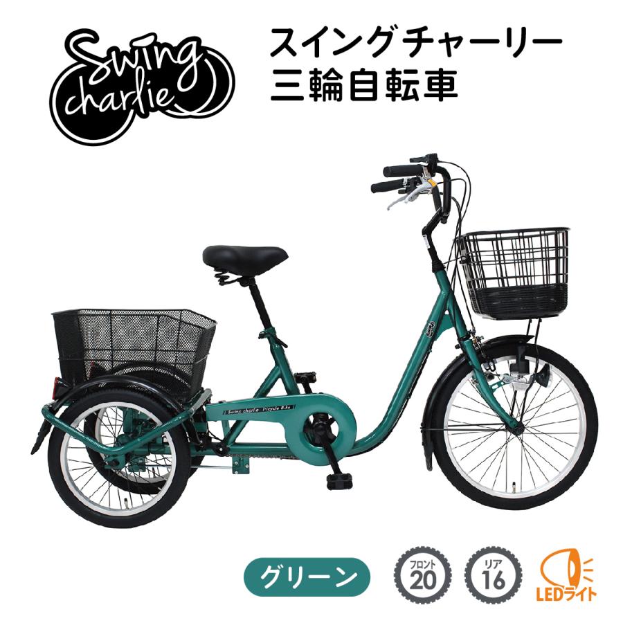 ミムゴ サンリン自転車三輪 三輪自転車 高齢者 三輪車 大人用 自転車