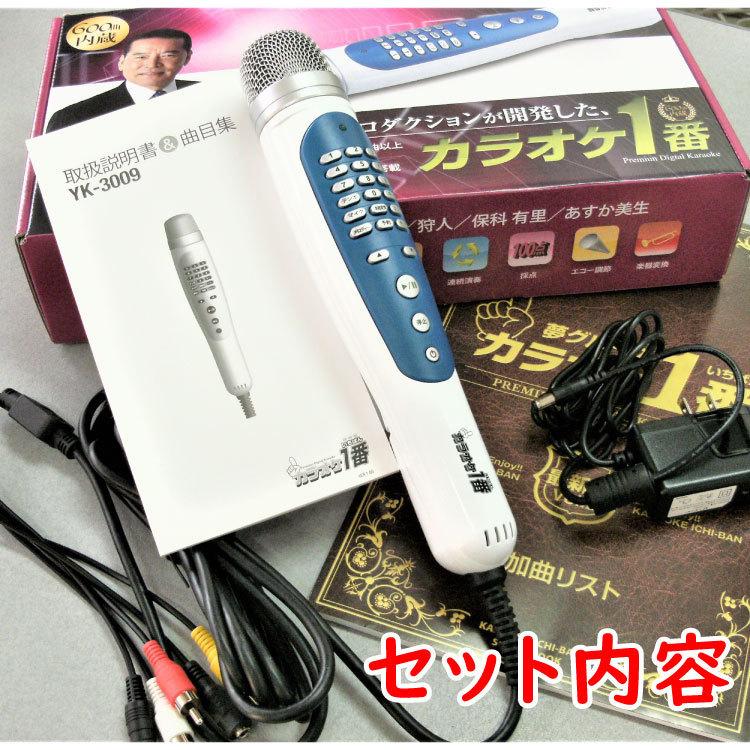 カラオケ1番 YK-3009 マイク 本体 カラオケ 楽天市場】夢グループ パーソナルカラオケマイク カラオケ1番 yk－3009