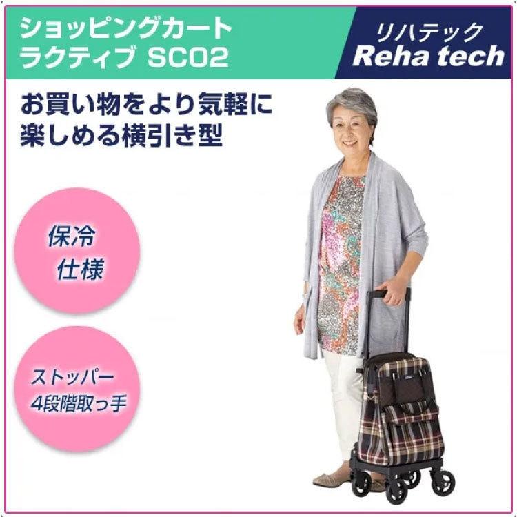 美品♪廃盤♪フランスベッド社製 お洒落ショッピングバッグカート Ractive フランスベッド)(Reha techウォーカー) R・active ラクティブ