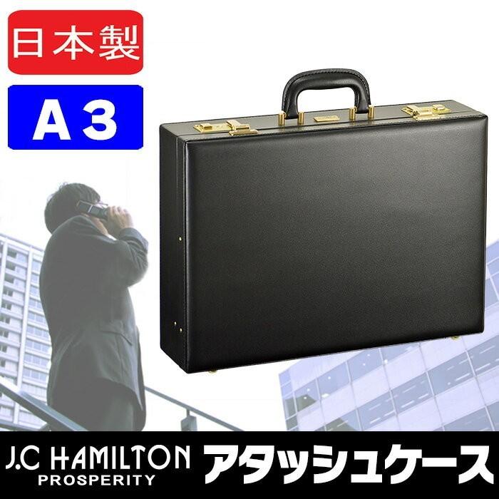 アタッシュケース A3 日本製 メンズ ジェーシーハミルトン J.C