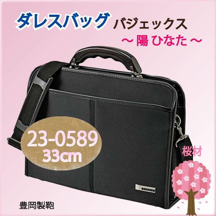 ダレスバッグ 日本製 BAGGEX バジェックス 陽 ひなた ビジネス 豊岡製 
