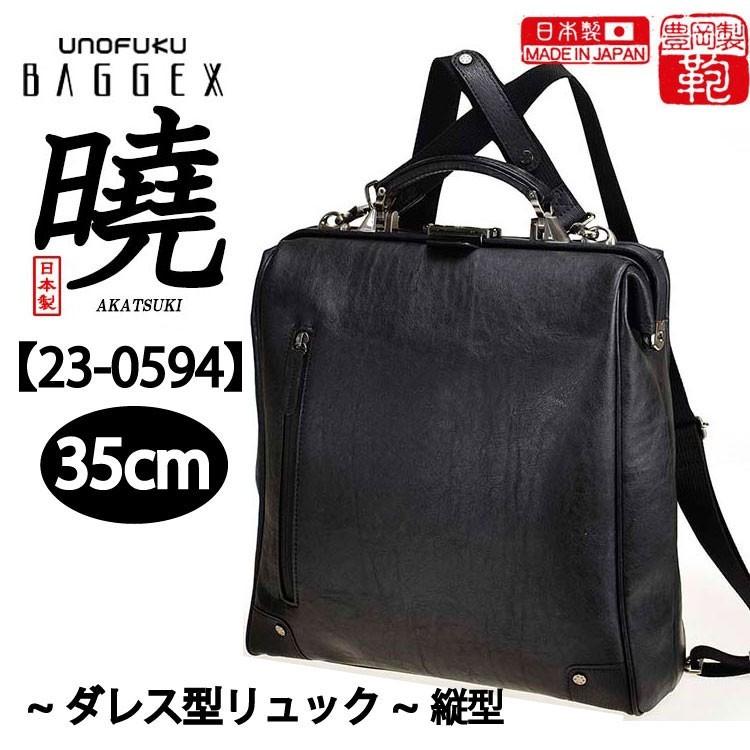 縦型 ダレスバッグ 日本製 バジェックス 暁 ダレス型リュック 23 縦型 ダレスバッグ 日本製 バジェックス 暁 ダレス型リュック 23