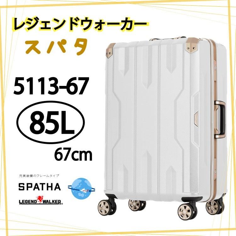 レジェンドウォーカー　キャリーケース　3〜5泊用　51リットル LEGEND WALKER（レジェンドウォーカー） スーツケース スパタ 5113
