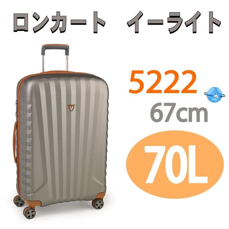 好きに はろーnetworkロンカート スーツケース イーライト RONCATO E