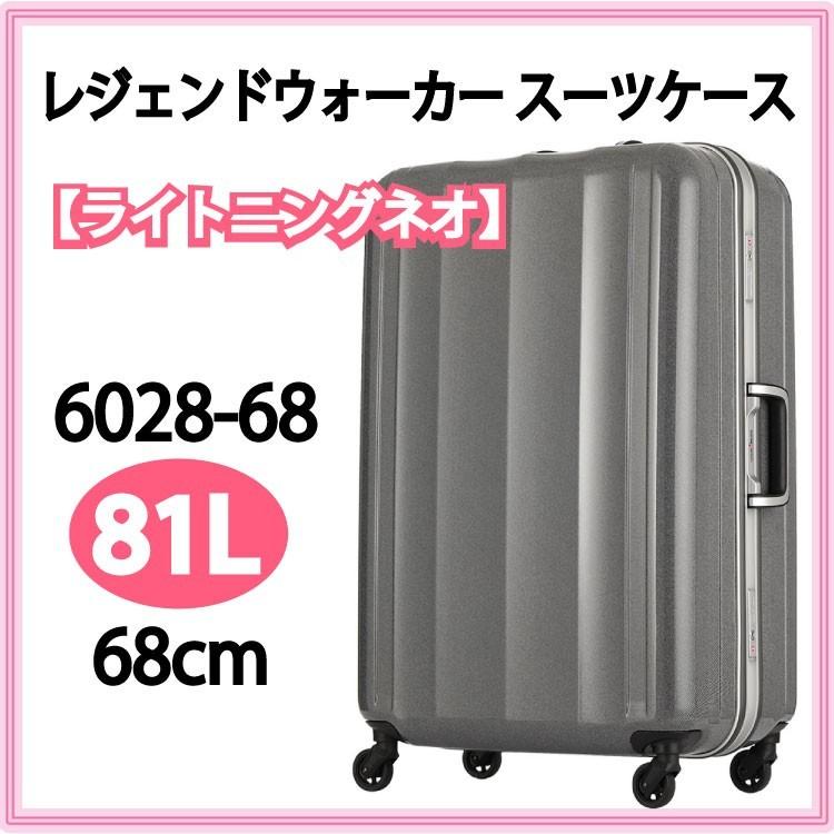 レジェンドウォーカー スーツケース 6028 ライトニングネオ Legend Walker 6028 68 81l 68cm キャリーバッグ ティーアンドエス T S Yh 6028 68 はろーnetwork 通販 Yahoo ショッピング
