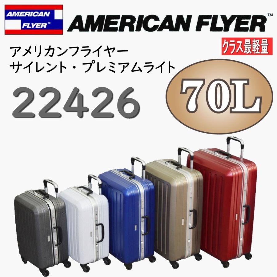 アメリカンフライヤー スーツケース サイレント プレミアムライト 22426 70L 64cm サイレントラン :yh-af22426:はろー