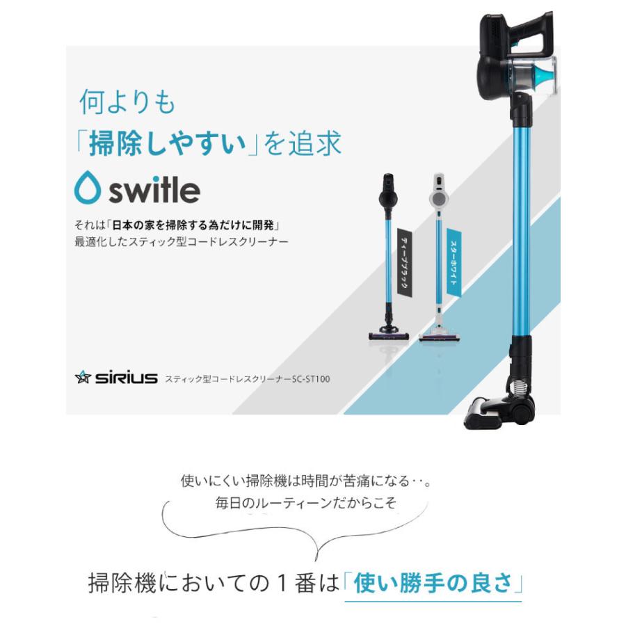 シリウス（家電） シリウス SIRIUSU 掃除機 SC-ST100 スティック