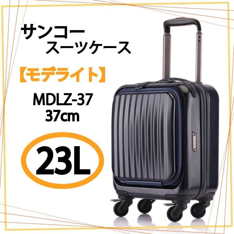 サンコー スーツケース モデライト サンコー鞄 Sunco Modulate スーツ ケース Mdlz 37 23l 37cm キャリー バッグ Yh Mdlz37 はろーnetwork 通販 Yahoo ショッピング