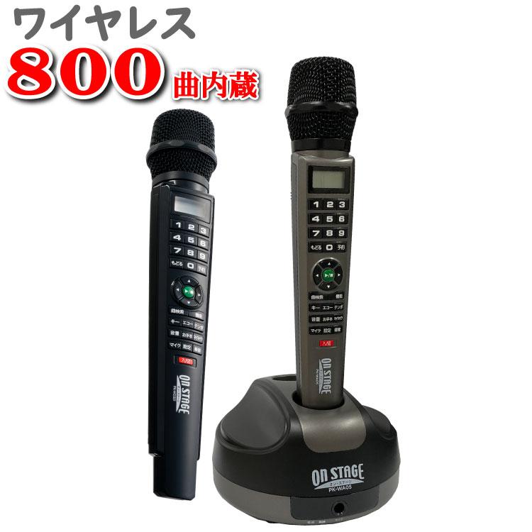 カラオケセット 家庭用 800曲 ワイヤレスマイク 2本 セット カラオケセット 家庭用 800曲 ワイヤレスマイク 2本 セット