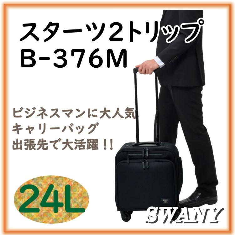 スワニー キャリーバッグ ビジネスキャリーバッグ スターツ スターツ2 トリップ コラボレーション Startts Swany B 376 M 24l ウォーキング のお供に おすすめ Yh Swb376 はろーnetwork 通販 Yahoo ショッピング