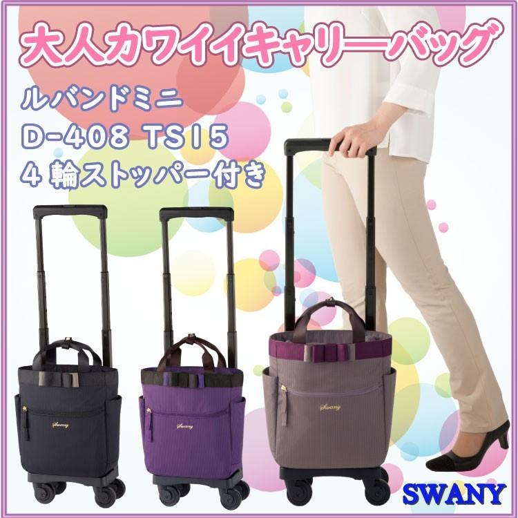 SWANY（スワニー） レインカバー 保管用カバー セット キャリーバッグ