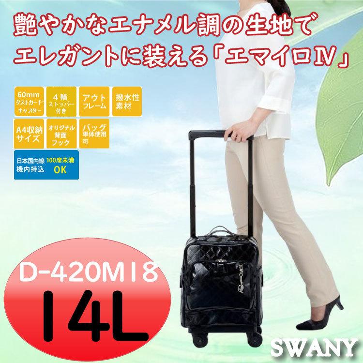 スワニー キャリーバッグ ショッピング カート エマイロ 母親 Swany エマイロ4 ウォーキング D 4 M18 14l ご 高齢者 シニア もたれて歩ける Yh Swd4m18 はろーnetwork 通販 Yahoo ショッピング