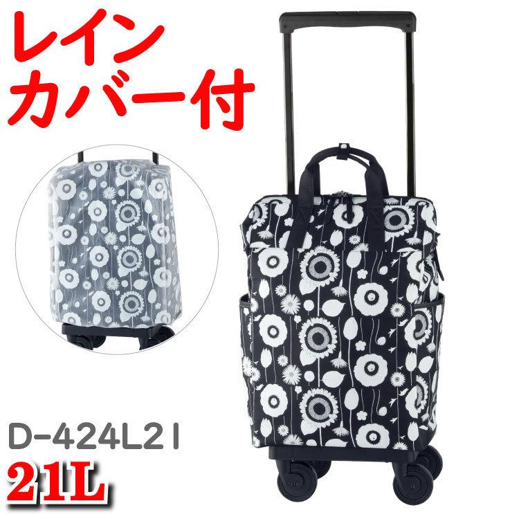 即納可 高齢 者 中原淳一 レインカバー セット スワニー ショッピングカート コラボ キャリーバッグ カート ウォーキング ご U8yvc Swany L21 D 424 21l 超レア最新 Jeromejack Fr