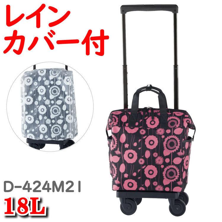 贈答 レインカバー セット スワニー キャリーバッグ ショッピングカート ウォーキング SWANY × 中原淳一 コラボ バッグ D-424 M21 18L ご 高齢 者 cisama.sc.gov.br 贈答 レインカバー セット スワニー キャリーバッグ ショッピングカート ウォーキング SWANY × 中原淳一 コラボ バッグ D-424 M21 18L ご 高齢 者 cisama.sc.gov.br