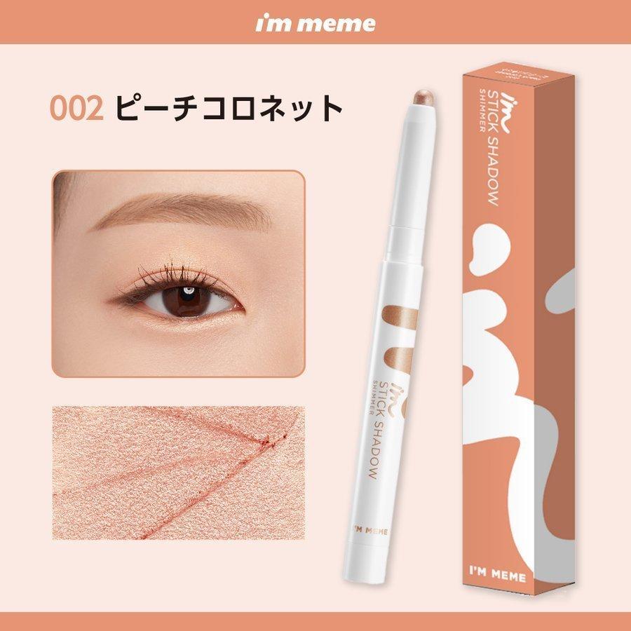 I'M MEME アイムミミ アイムスティック シャドウシマー アイシャドウ
