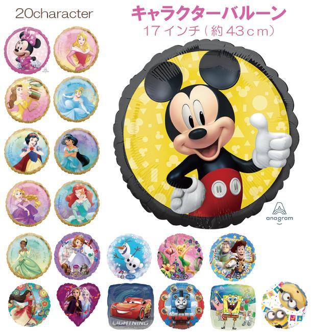 198円 21人気特価 ガス無フラット納品 送料無料 バルーン 風船 フォルム アルミ 17インチ 約43ｃｍ ミニー ミッキー プリンセ ス トイストーリー アナ雪 シンデレラ ミニオン