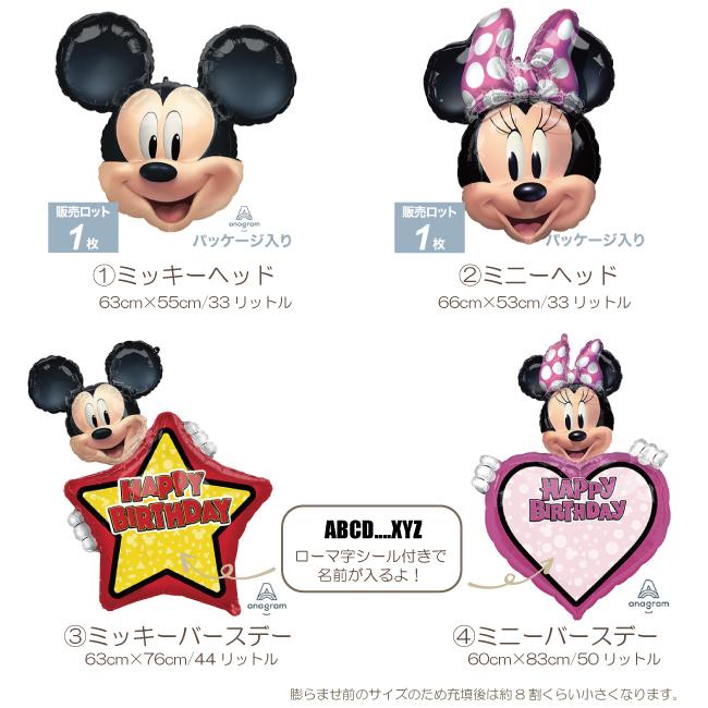 バルーン 風船 人気 プレゼント ギフト 飾り付け 誕生日 Al完売しました 部屋飾り 子供 ミッキー デコレーション パーティー ハッピーバースデー ミニー プリンセス 飾り
