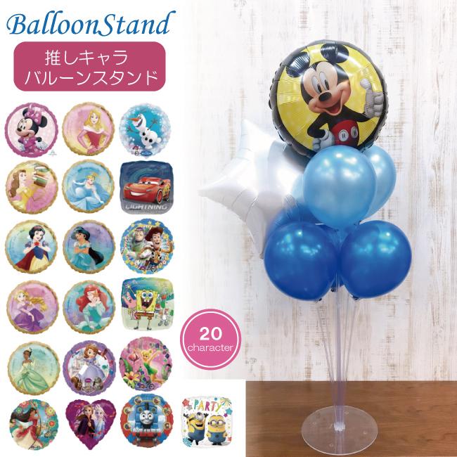 推しキャラ バルーン スタンド バルーンブーケ 風船 キャラクター ディズニー ミニー ミッキー 結婚式 おうち パーティー ウェディング 誕生日 お祝い セット Balloonstand 01 Balloonshana 通販 Yahoo ショッピング