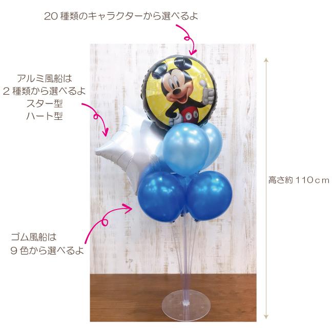 推しキャラ バルーン スタンド バルーンブーケ 風船 キャラクター ディズニー ミニー ミッキー 結婚式 おうち パーティー ウェディング 誕生日 お祝い セット Balloonstand 01 Balloonshana 通販 Yahoo ショッピング