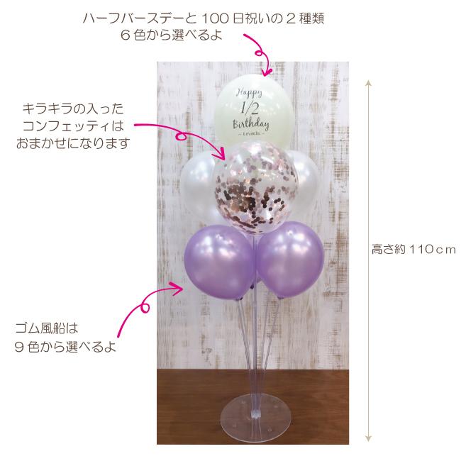 バルーン スタンド バルーンブーケ 風船 ゴム風船 1 2 ハーフバースデー 100日祝い 100日 生後6ヶ月 生後半年 おうち パーティー 誕生日 お祝い セット Balloonstand 02 Balloonshana 通販 Yahoo ショッピング