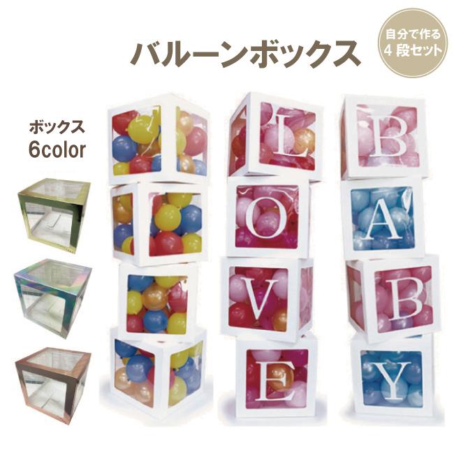 バルーン 風船 ビルディング ボックス バースデー 飾り付け 誕生日 デコレーション 子供 飾り インスタ映え パーティー 有名な高級ブランド ハッピーバースデー