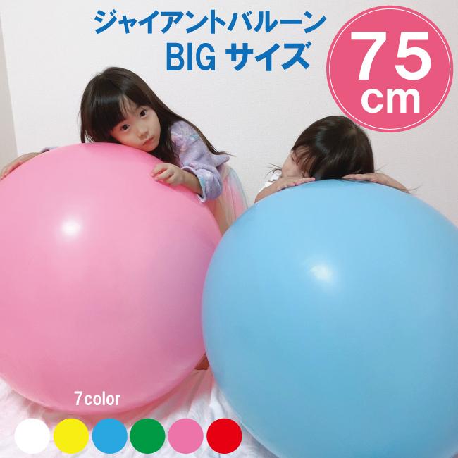 風船 ジャイアントバルーン 直径150cm【りかなび】ケニス株式会社