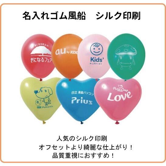 名入れ ゴム風船 シルク印刷 バルーン 販促 イベント オリジナル 配布
