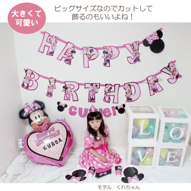 バースデーバナー 飾り付け 誕生日 ディズニー 子供 ハッピー