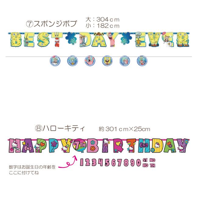 バースデーバナー 飾り付け 誕生日 ディズニー 子供 ハッピーバースデー 飾り パーティーデコレーション ソフィア トイストーリー カーズ ミッキー ミニージ Pg122 Balloonshana 通販 Yahoo ショッピング