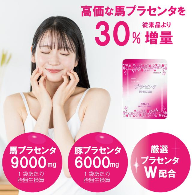 【50％OFF】生プラセンタ 1箱 馬×豚 50倍濃縮】『プラセンタ タブレット』【サプリメント】プラセンタ 豚