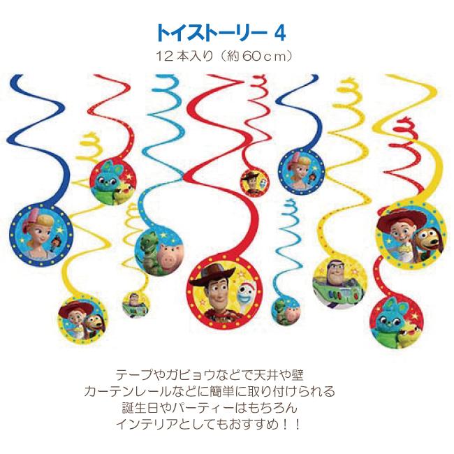 スパイラルデコ 飾り付け 誕生日 ディズニー 数字 ハッピーバースデー 飾り トイストーリー カーズ ミニオン ミッキー ミニー トーマスス おうちパーティー Spiral 1 Balloonshana 通販 Yahoo ショッピング