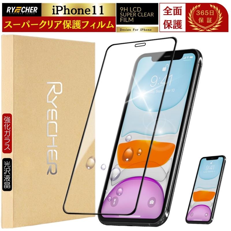 RYECHER iPhone11 フィルム 全面保護 強化ガラス iPhone 11 保護