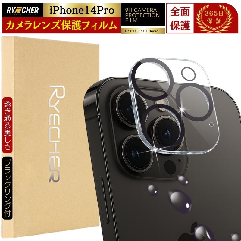 iPhone14Pro カメラレンズカバー アイフォン14Pro レンズフィルム 