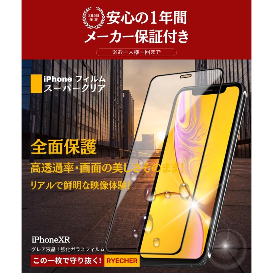 RYECHER iPhoneXR フィルム 全面保護 iPhone XR 保護フィルム ガラス