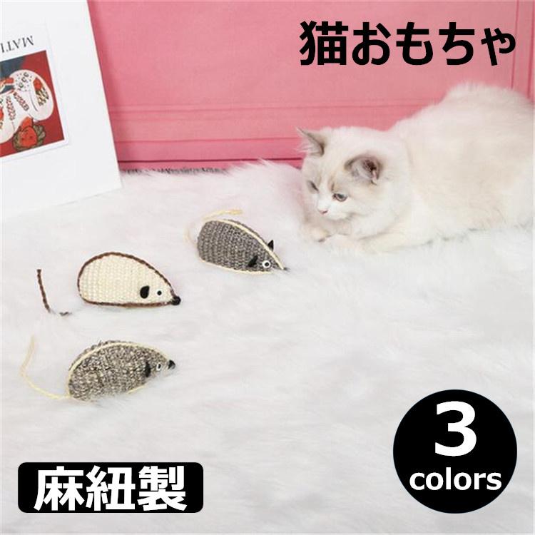 猫おもちゃ 猫じゃらし 遊び ネズミ 魚 ねこじゃらし ネコじゃらし 猫用品 運動不足解消 送料無料 やすい 安い 丈夫 麻紐 カワイイ 1cw03 日進ストア 通販 Yahoo ショッピング