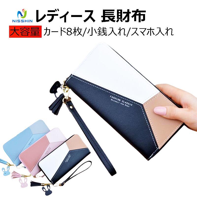 財布 レディース 長財布 カード入れ お札入れ 小銭入れ スマホ入れ 大容量 可愛い さいふ サイフ 1lcsaihu01 日進ストア 通販 Yahoo ショッピング