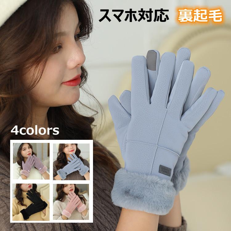 手袋 レディース メンズ スマホ対応 秋冬 暖かい ふわふわ もこもこ 防寒 防風 上品 大人 おしゃれ かわいい シンプル 1lst01 日進ストア 通販 Yahoo ショッピング