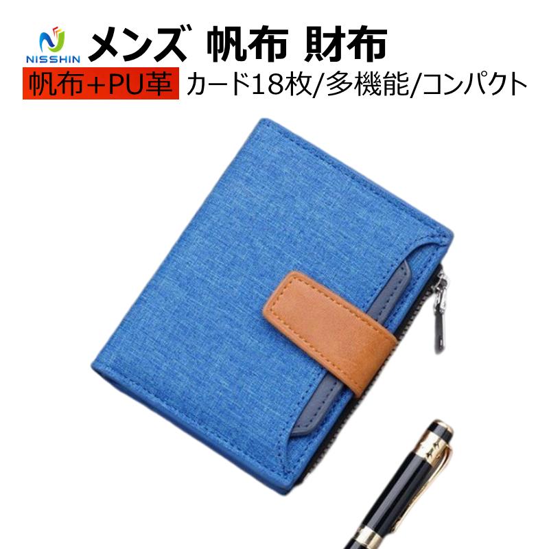 財布 メンズ財布 メンズ さいふ コンパクト 持ち便利 大容量 シンプル 父の日 プレゼント カード18枚 男性 送料無料 帆布財布 本命ギフト