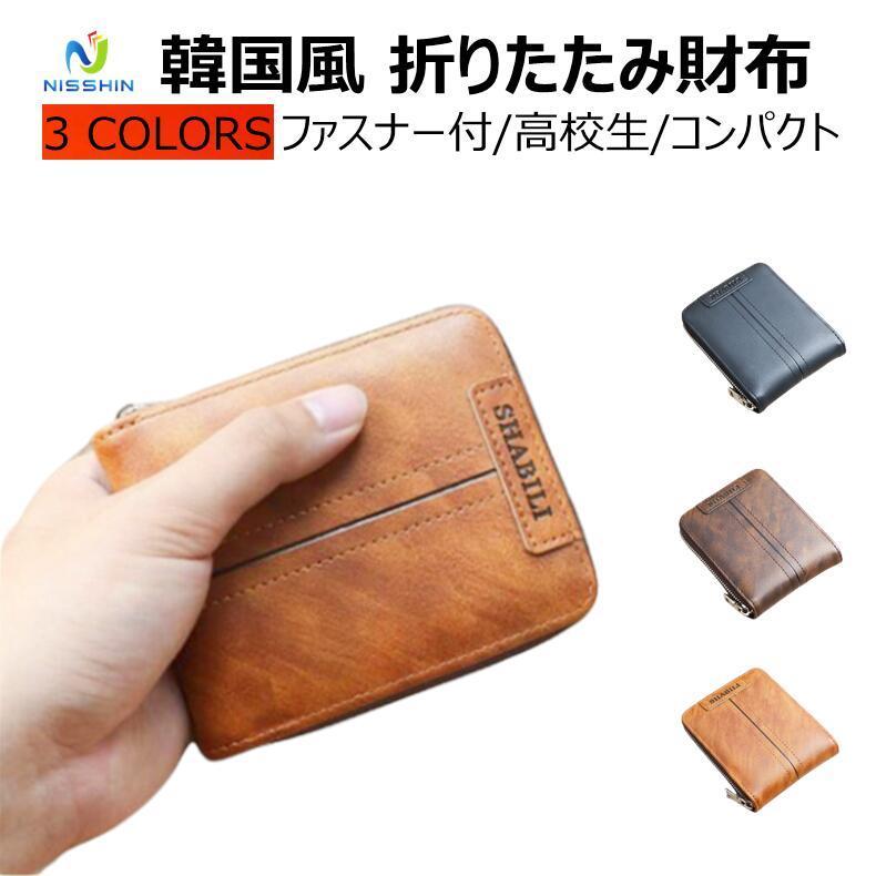 韓国風 折りたたみ財布 二つ折り メンズ さいふ サイフ コンパクト おしゃれ カジュアル プレゼント オシャレ 大人 ファッション ビジネス 大容量 1m2qb17 日進ストア 通販 Yahoo ショッピング