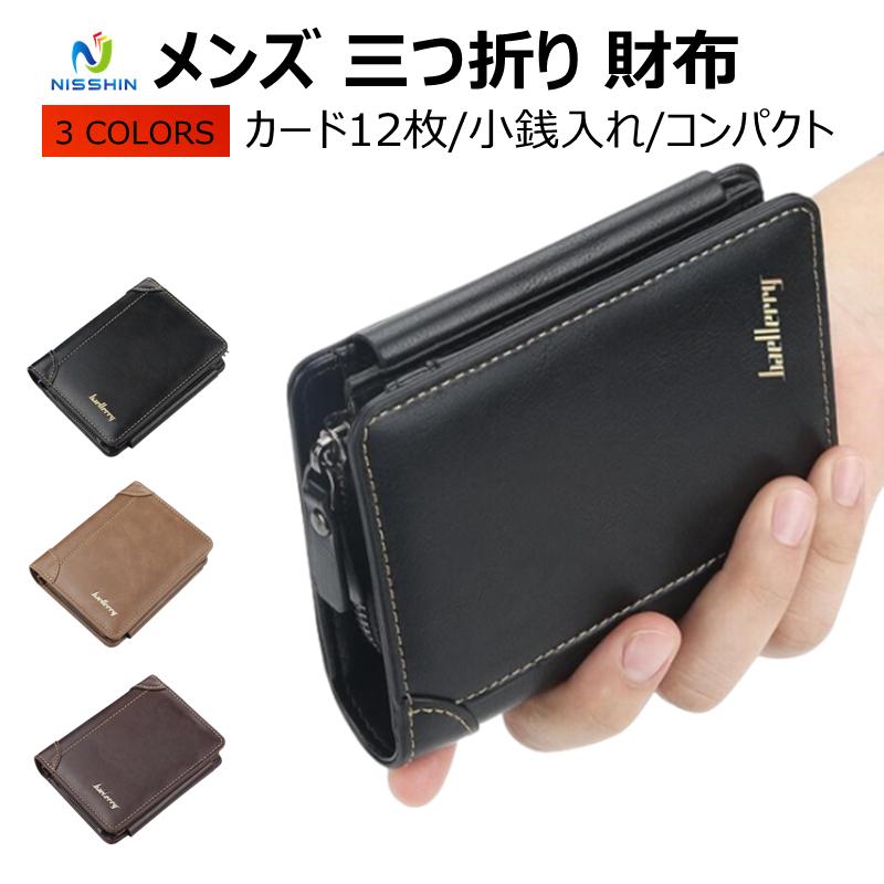 Sale 98 Off 財布 メンズ 三つ折り 小銭入れ カード入れ お札入れ 軽量 コンパクト ブラック カーキ コーヒー色