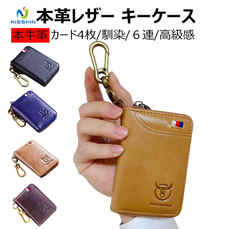 本革 キーケース メンズ キーホルダー スマホキー ６連 カード入れ Rfidスキミング防止 牛革 お札入れ 父の日 熱い販売