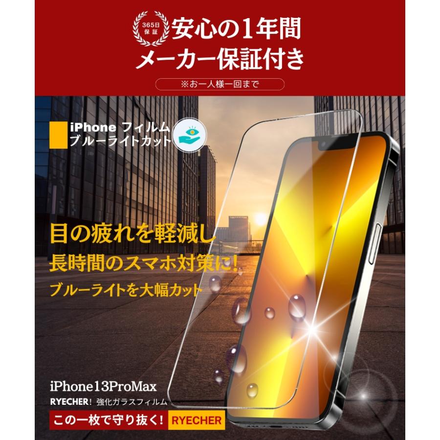 RYECHER ブルーライトカット iPhone13 ProMax フィルム 全面保護