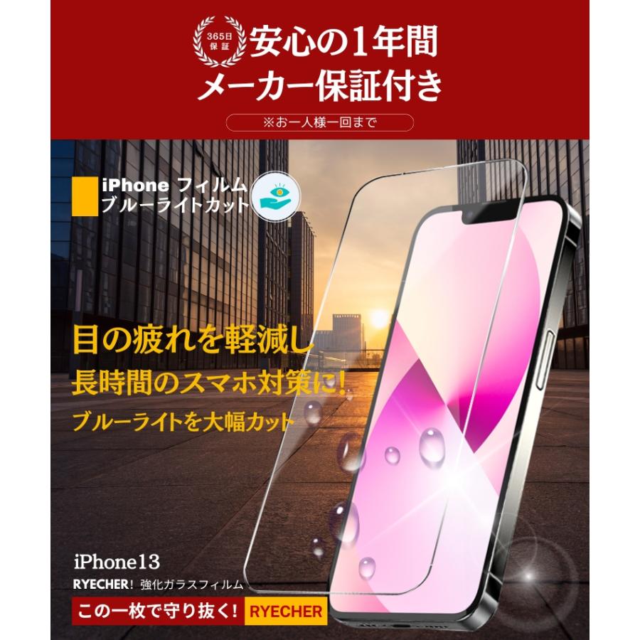 RYECHER ブルーライトカット iPhone13 フィルム 全面保護 iPhone13
